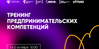 Идёт приём заявок – записывайся на тренинги предпринимательских компетенций федерального проекта «Технологии»! - СарФТИ НИЯУ МИФИ