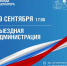Выездная администрация приглашает жителей Силикатной - Администрация г. Подольск