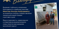 «Огромная благодарность за помощь и содействие!» - УФССП по Республике Башкортостан