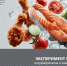 О проведении эксперимента по маркировке полуфабрикатов и замороженной продукции в Нижегородской области - Город Кулебаки