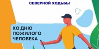 Новомосковцев приглашают на фестиваль северной ходьбы - ИА Новомосковск Сегодня