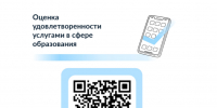 Приглашаем пройти опрос по оценке удовлетворённости государственными услугами в сфере образования - Министерство образования