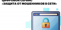 Как защититься от кибермошенников? - Энергетическая комиссия