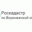 Региональный Роскадастр организует горячую линию по вопросам обращений граждан. - Петропавловский муниципальный район