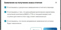 Информирую об изменении визуализации при подаче заявления на досрочное получение серебряного или бронзового знака отличия в личном кабинете участника. - Администрация Каменского района