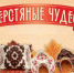 В Хакасии пройдет межрегиональный фестиваль войлока - ИА Хакасия
