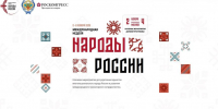 Опубликована архитектура деловой программы Международной недели «Народы России» - ГТРК ОКА