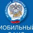 В мобильных офисах жителей региона проконсультируют по вопросам уплаты имущественных налогов. - Город Буй