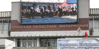 В Брянскую филармонию пригласили на 100 тысяч рублей заместителя директора - Газета Брянские новости