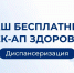 Минздрав Якутии приглашает пройти бесплатный чек-ап здоровья - Министерство здравоохранения РС(Я)