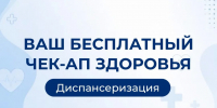 Минздрав Якутии приглашает пройти бесплатный чек-ап здоровья - Министерство здравоохранения РС(Я)