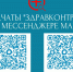 Медицинские чаты «Здравконтроль» помогают жителям Якутии оперативно решать вопросы здравоохранения. - Министерство здравоохранения РС(Я)