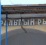 В Ярославле по новой цене выставили на торги Центральный рынок - ГТРК