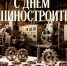 ПОЗДРАВЛЕНИЕ - Федерация профсоюзов