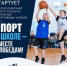 Всероссийский смотр-конкурс школьных спортивных клубов «Спорт в школе — вместе к победам!» - Центр спортивной подготовки