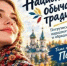 В Потанинке курганцев познакомят с народными приметами и старинными обрядами - Новый мир