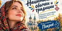 В Потанинке курганцев познакомят с народными приметами и старинными обрядами - Новый мир