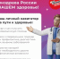 Официальный портал Минздрава России о Вашем здоровье - Ремонтненский район