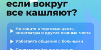 ЦУР рассказывает о профилактике ОРВИ в осенний сезон. - Город Дивногорск