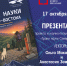 Презентация проекта и научно-популярного комикса «Грани науки Северо-Востока» - Магаданская ЦБС