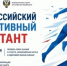 4 октября 2026 года – Всероссийский спортивный диктант! - Юсьвинский район