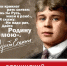 Ко Дню рождения С.А. Есенина пройдут мероприятия в библиотеках Ростова - Центральная библиотечная система Ростова-на-Дону