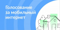 На портале Госуслуги открыто голосование за населенные пункты, которые следует обеспечить мобильной связью 4G в 2027 году. - Администрация Павловского района