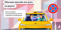 В МАДИ напомнили, как просьба об остановке может обернуться штрафом для водителя такси - Дорожная инспекция