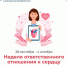 Неделя ответственного отношения к сердцу: как прожить долгую и здоровую жизнь - Газета Вестник Ополья