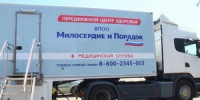 Передвижной центр здоровья проведёт приём на площади Свободы в Коврове - Город Ковров