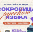 В Оренбуржье стартовала Всероссийская акция «Сокровища русского языка» - Правительство Оренбургской области
