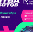 Жители Пензенской области могут увидеть трансляции поединков «Битвы роботов» - Министерство ГосИмущества