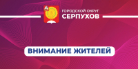 Жителей Серпухова предупредили об ответственности за ложные сообщения о терактах - ОТВ-Серпухов