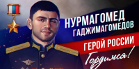 Сегодня Герою России Нурмагомеду Гаджимагомедову исполнилось бы 30 лет - РИА Дагестан