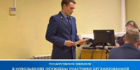 В Новозыбкове осудили участников ОПГ за рабский труд, вымогательство и мошенничество - БрянскНОВОСТИ.RU