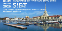 В Сочи пройдет IX Международный туристский форум SIFT-2026 - Министерство курортов