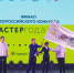 Финал конкурса «Мастер года – 2026», который проводится в рамках нацпроекта «Молодежь и дети», собрал финалистов из всех регионов России - Департамент Образования