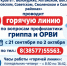 Горячая линия по вопросам ГРИППА и ОРВИ с21 сентября по 2 октября. - Администрация Солонешенского района