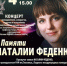 Орловцев приглашают на концерт памяти пианистки Наталии Феденко - Правительство Орловской области