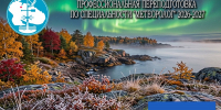 НАЧАЛО ВТОРОГО ПОТОКА ОБУЧЕНИЯ ПО СПЕЦИАЛЬНОСТИ «МЕТЕОРОЛОГ» В ФГБУ «МУРМАНСКОЕ УГМС» - Мурманское УГМС