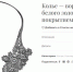 скриншот сайта Alina Issa Jewelry - Вологда-поиск