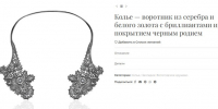 скриншот сайта Alina Issa Jewelry - Вологда-поиск