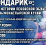 Фестиваль монастырской кухни «Архондарик» станет темой брифинга в медиацентре ПАИ - InformPskov.Ru