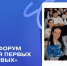 Продолжается регистрация участников на краевой форум «Дело Первых» Фото №1 - Алтайская правда
