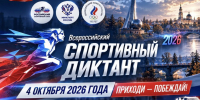 Калужан приглашают на «Спортивный диктант» - Телерадиокомпания Ника