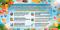 О мерах по профилактике микроэлементозов - Тавдинский городской округ