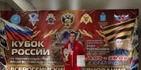 Подольский спортсмен стал серебряным призером Кубка России по универсальному бою - Администрация г. Подольск