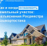Как и когда осваивать земельный участок: разъяснения Росреестра Башкортостана - Давлекановский район