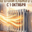 ​в Велижском округе официально начинается отопительный сезон с 1 октября - фото - 1 - Велижский район