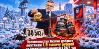 Правительство Якутии добавит якутянам 1,9 тысячу рублей на прожиточный минимум в 2027 году - ИА SakhaTime